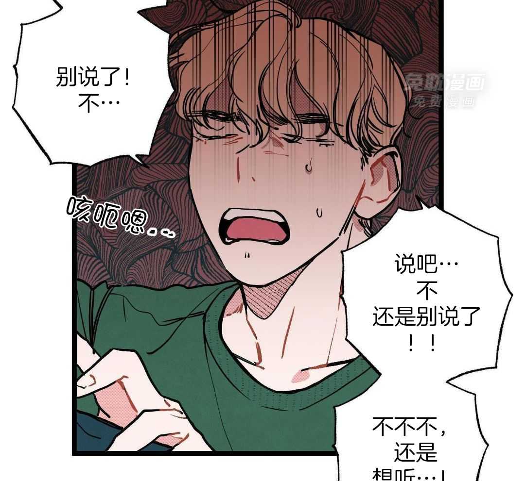 我的嘴替男友 第3话 第44页