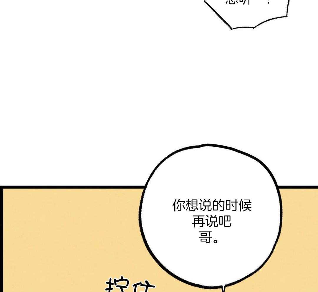 我的嘴替男友 第3话 第45页