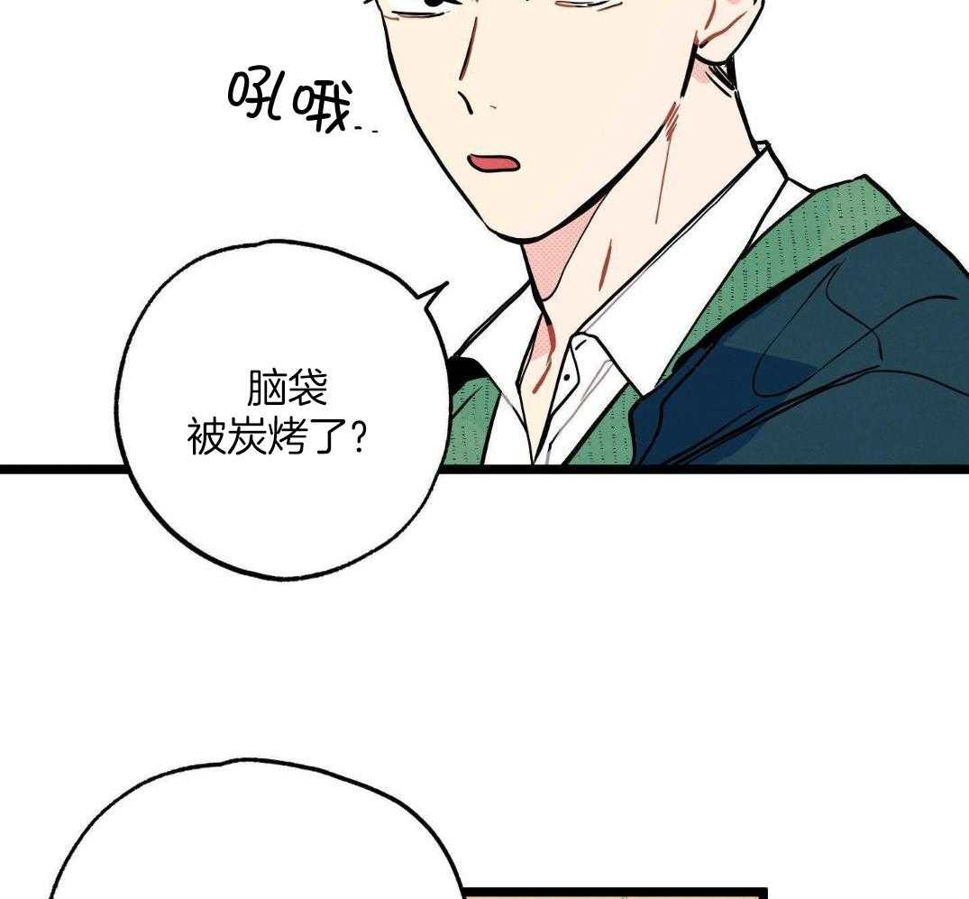 我的嘴替男友 第4话 第1页