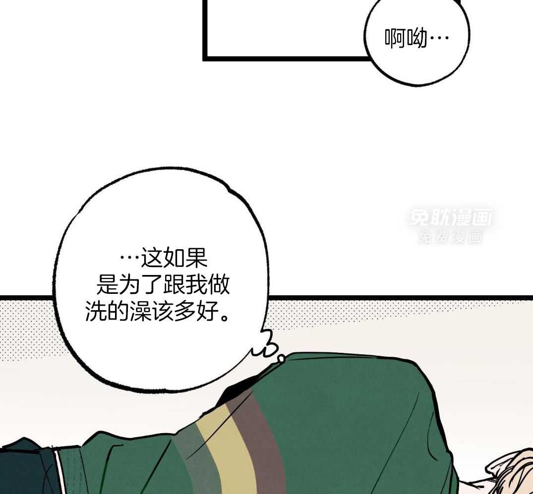 我的嘴替男友 第4话 第9页