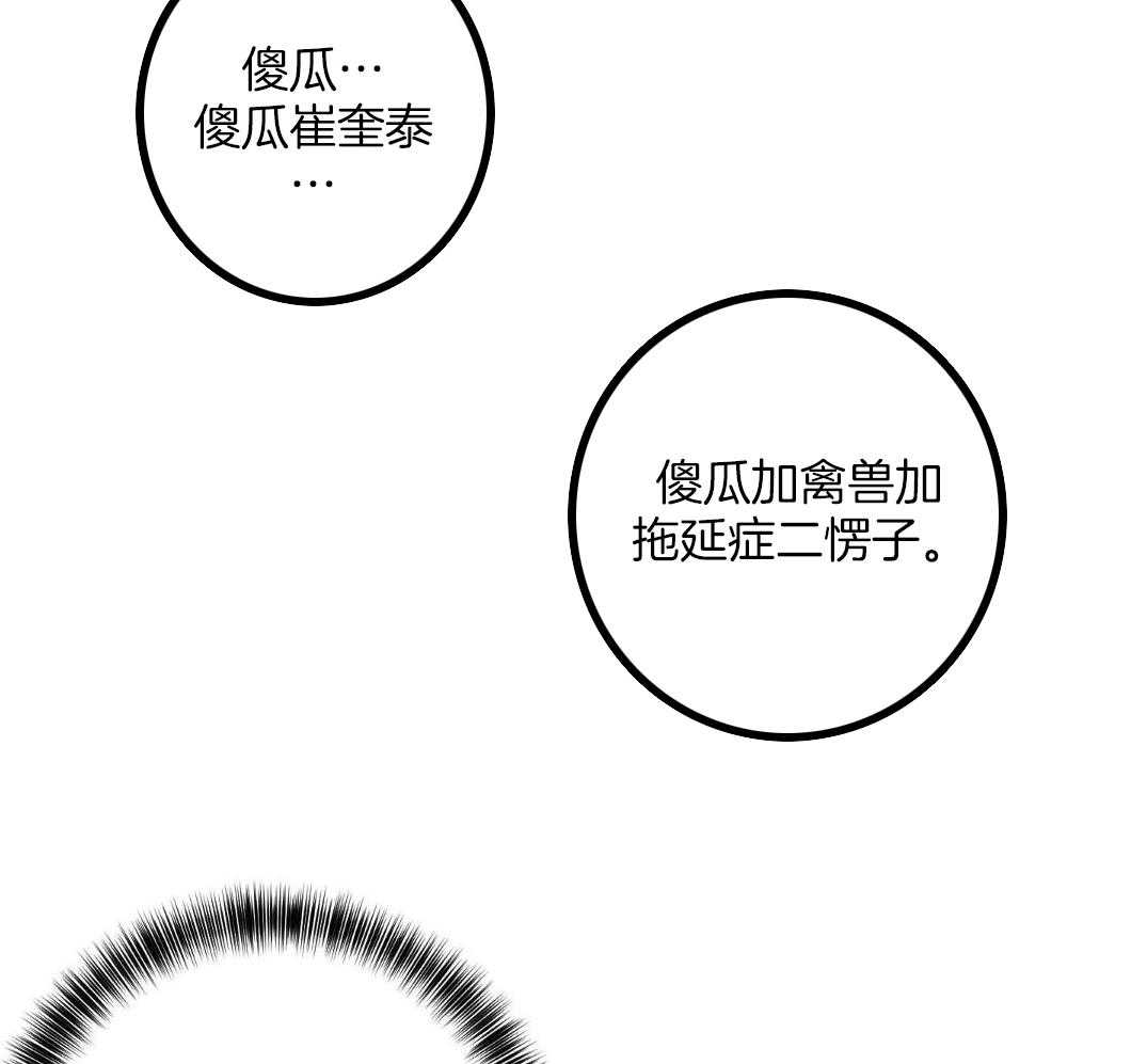 我的嘴替男友 第4话 第18页