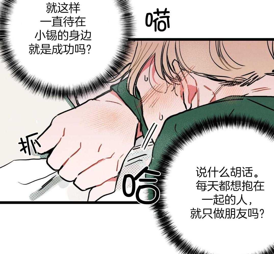 我的嘴替男友 第4话 第19页