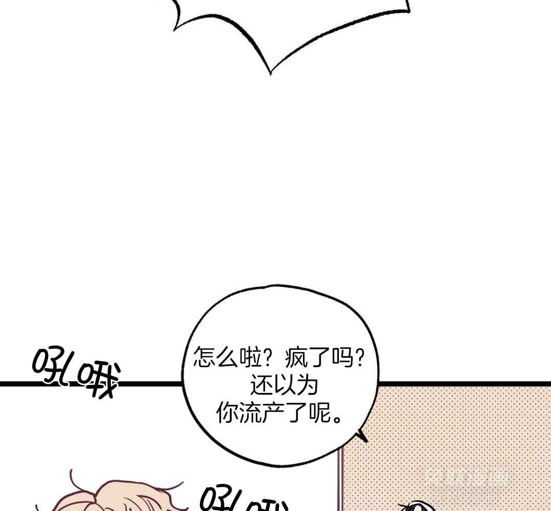 我的嘴替男友 第4话 第40页