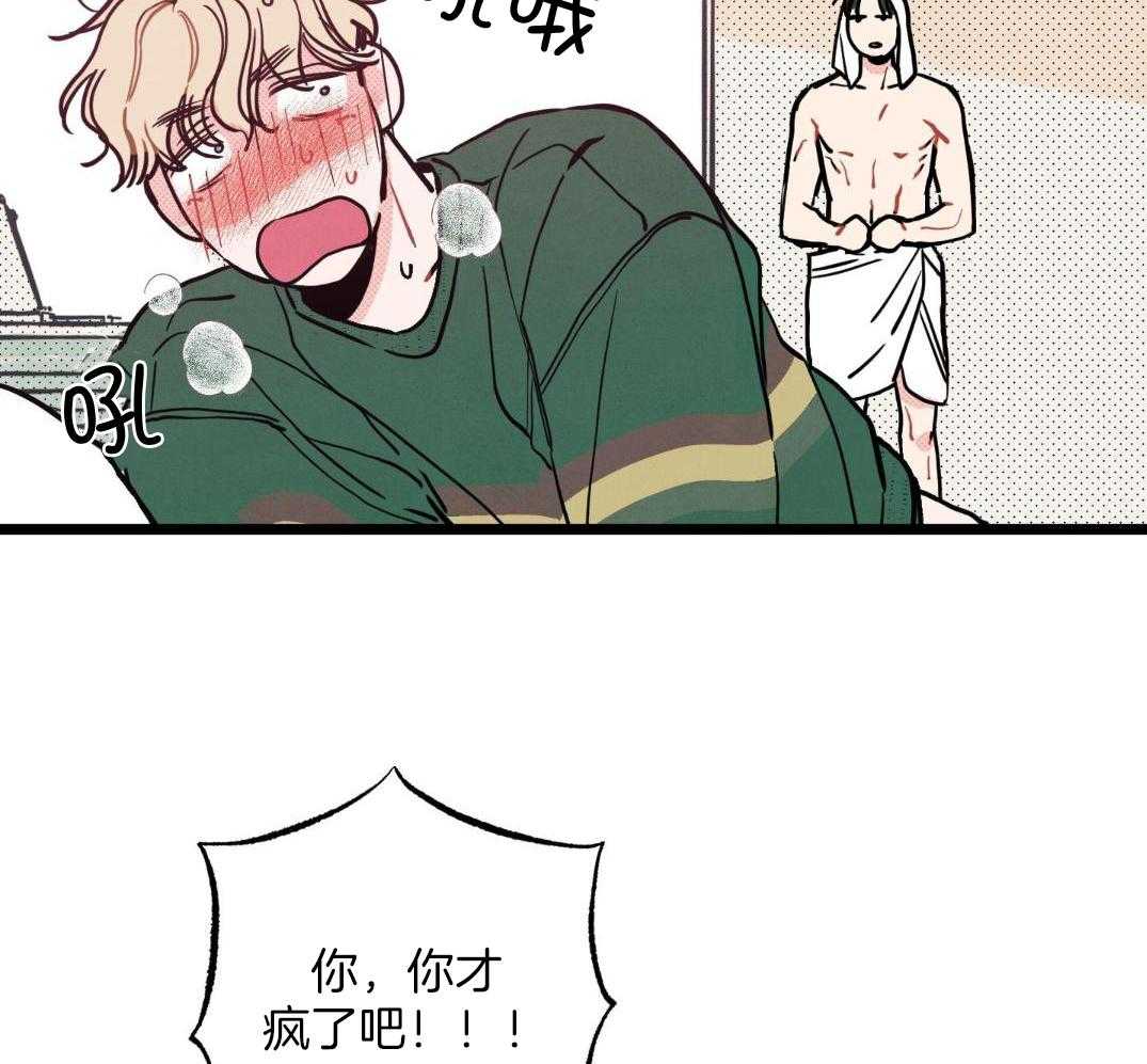 我的嘴替男友 第4话 第41页