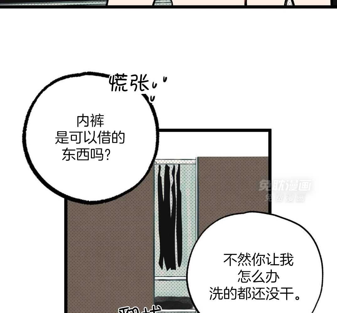 我的嘴替男友 第4话 第44页