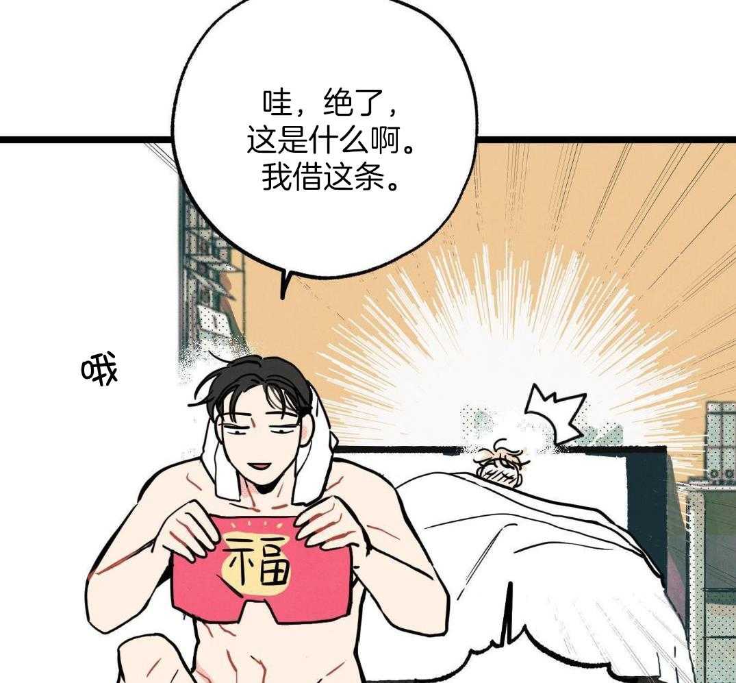 我的嘴替男友 第4话 第46页