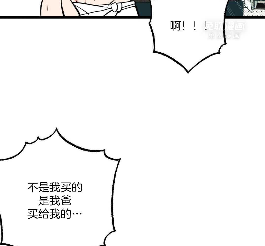 我的嘴替男友 第4话 第47页