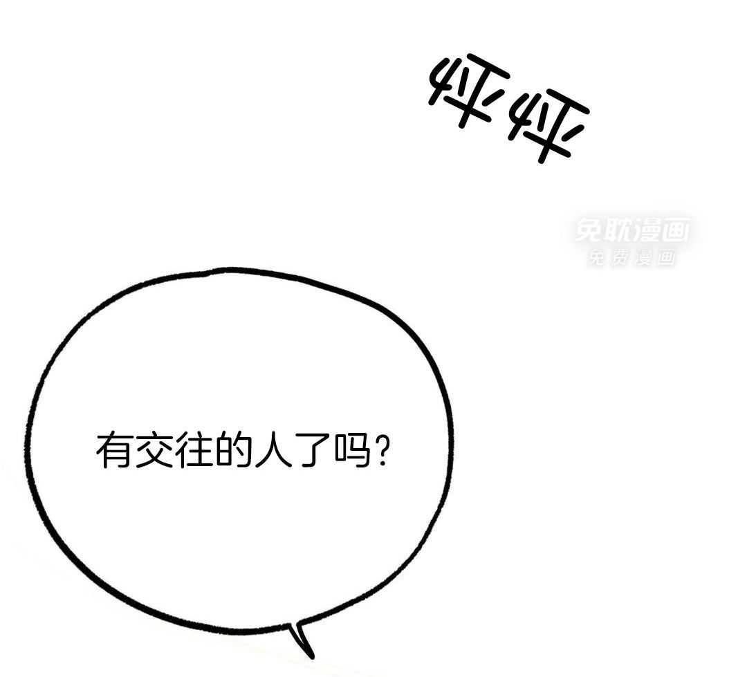 我的嘴替男友 第5话 第13页