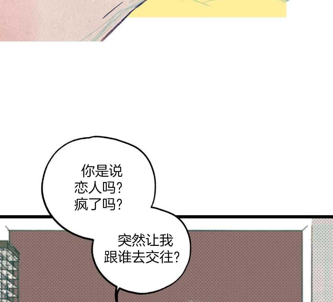 我的嘴替男友 第5话 第19页