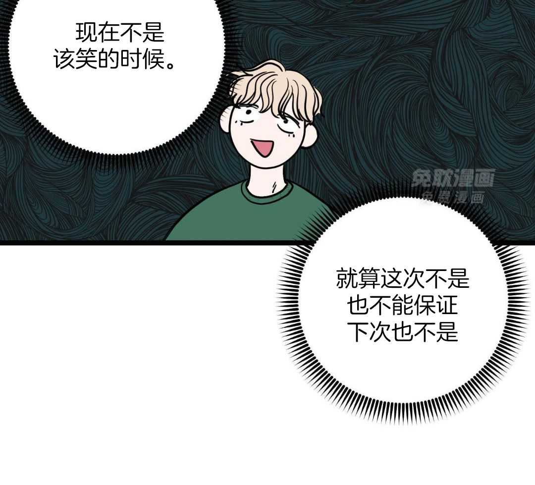 我的嘴替男友 第5话 第23页