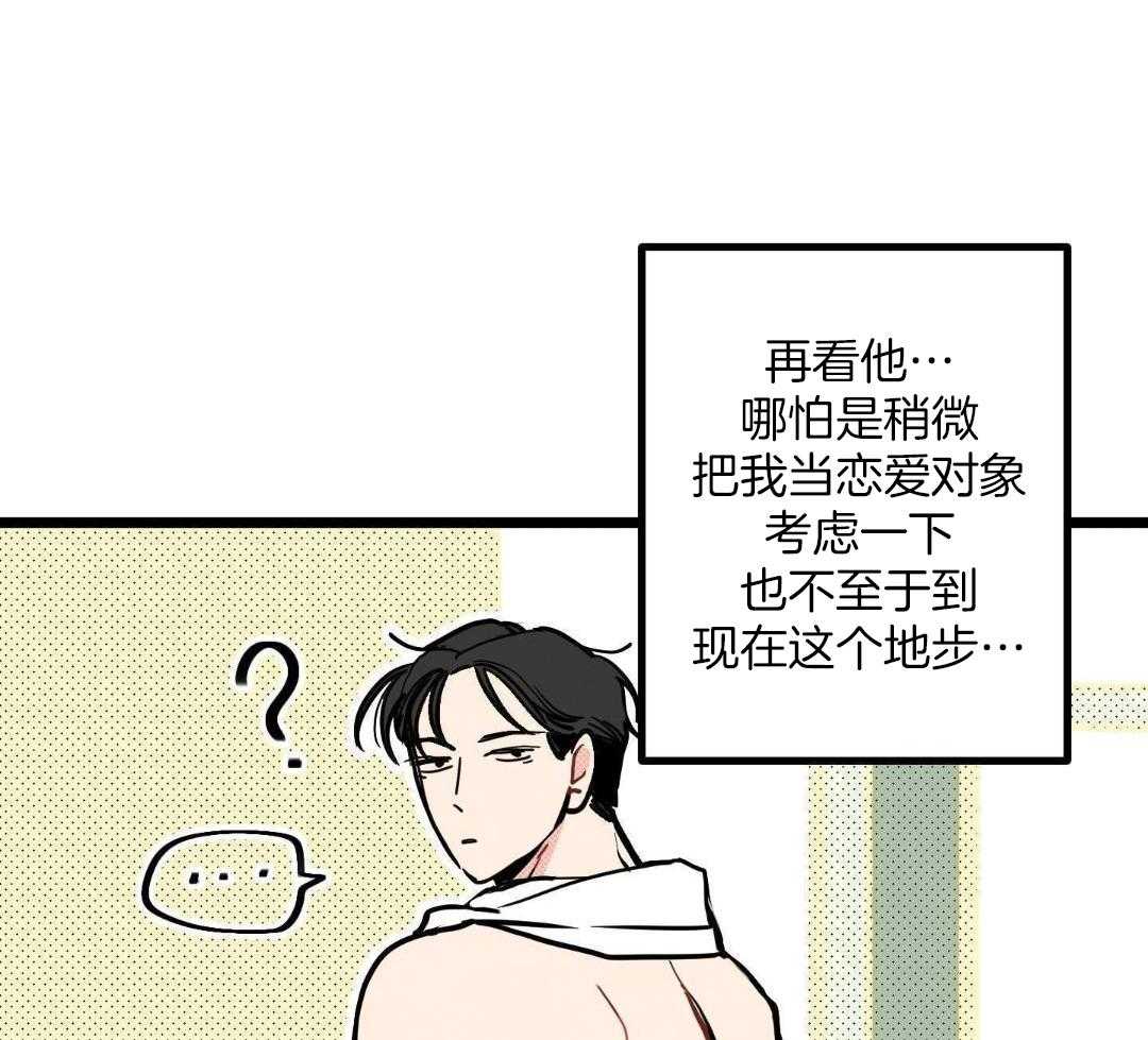 我的嘴替男友 第5话 第24页