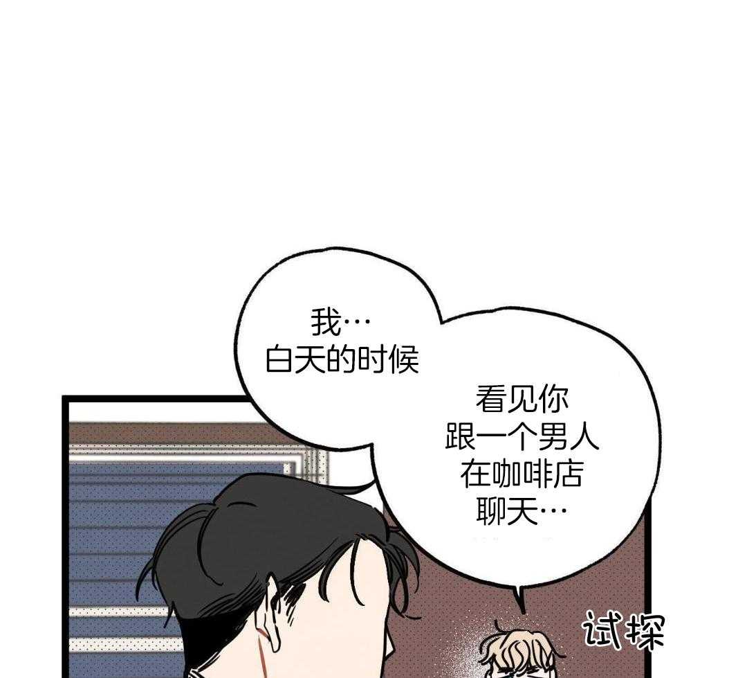 我的嘴替男友 第5话 第28页