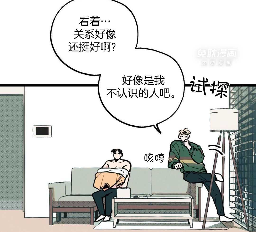 我的嘴替男友 第5话 第33页