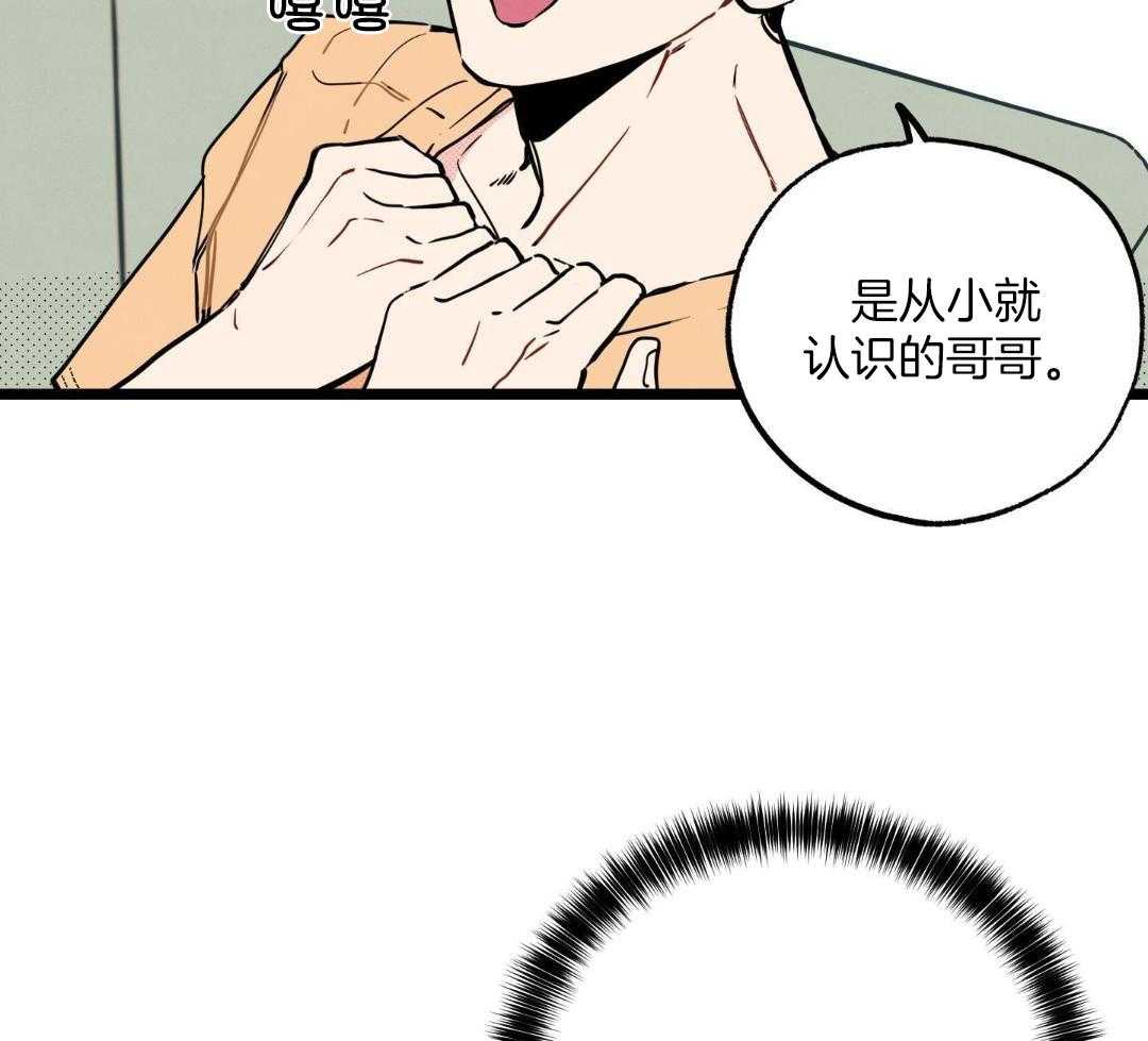 我的嘴替男友 第5话 第35页