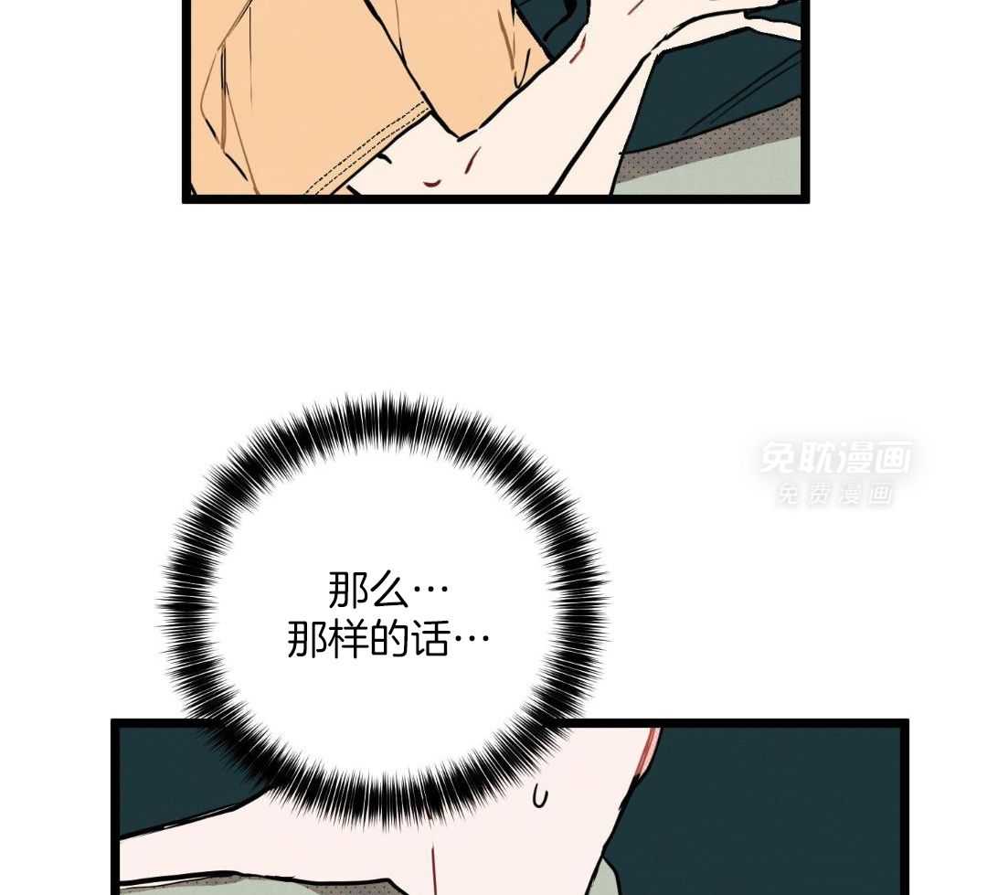 我的嘴替男友 第5话 第37页