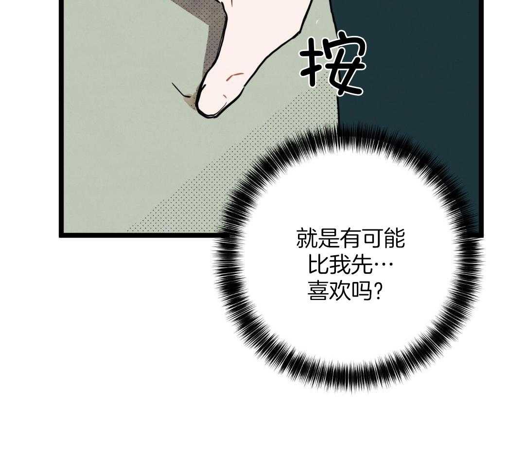 我的嘴替男友 第5话 第38页