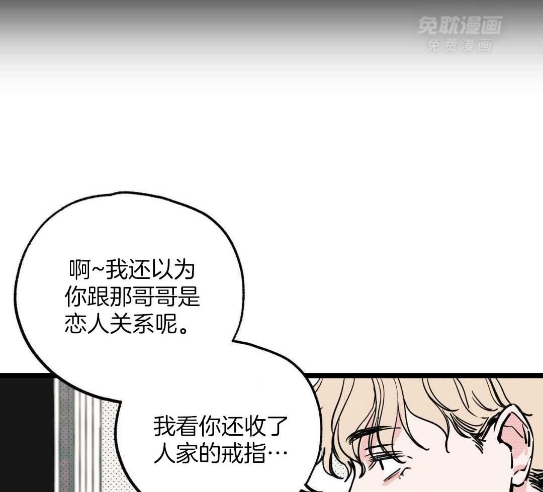 我的嘴替男友 第5话 第40页