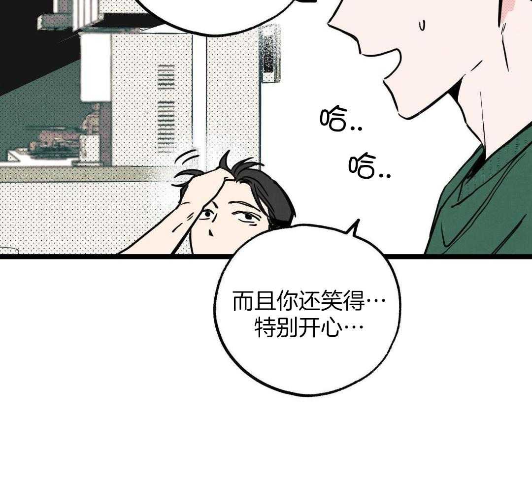 我的嘴替男友 第5话 第41页