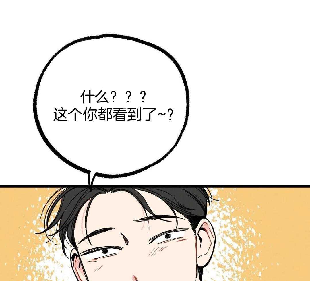 我的嘴替男友 第5话 第42页