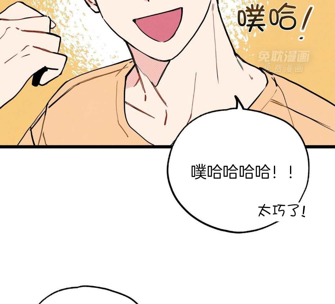 我的嘴替男友 第5话 第43页