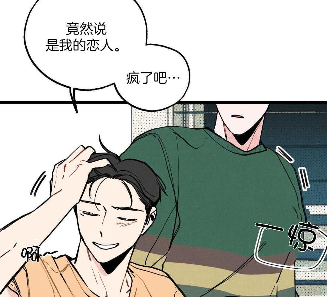 我的嘴替男友 第5话 第44页