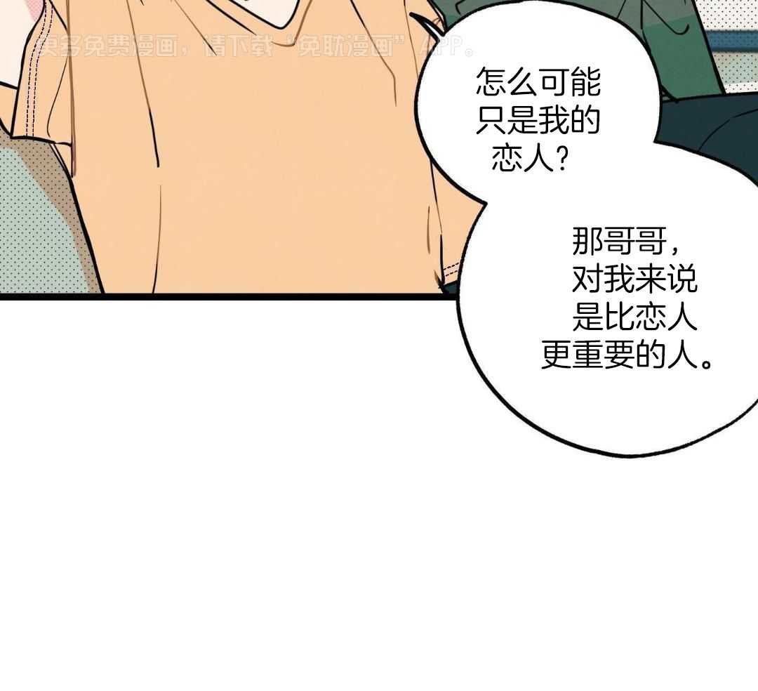 我的嘴替男友 第5话 第45页