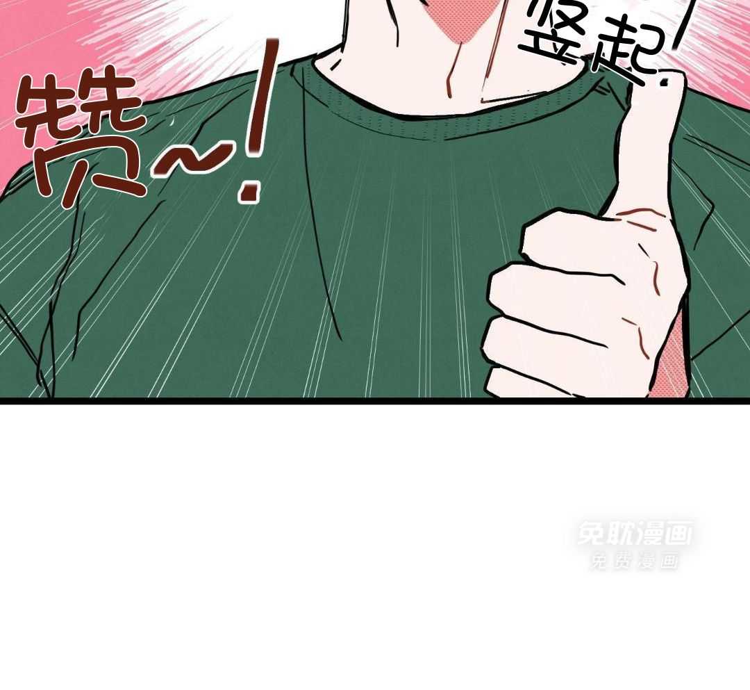 我的嘴替男友 第6话 第9页