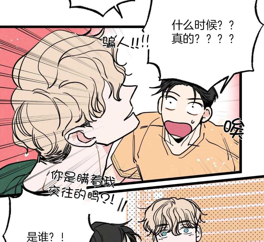 我的嘴替男友 第6话 第12页