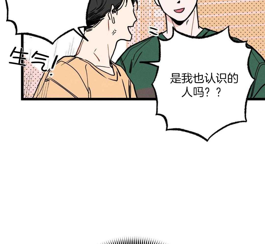 我的嘴替男友 第6话 第13页