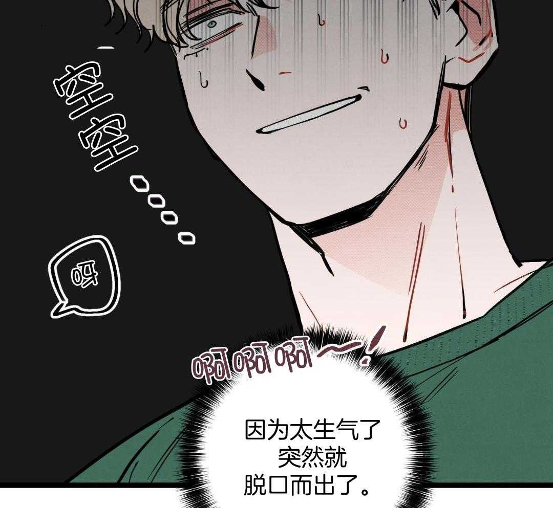 我的嘴替男友 第6话 第17页