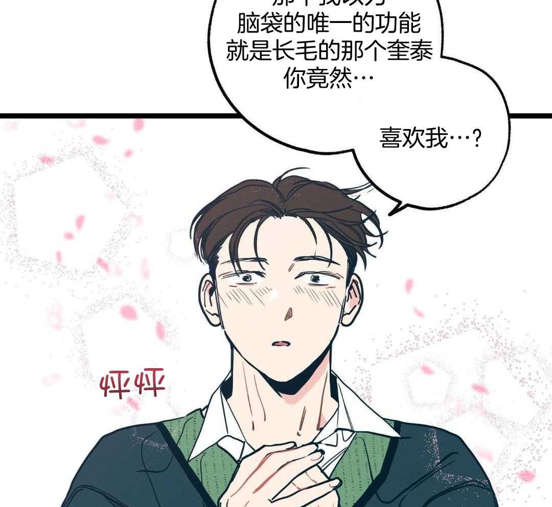 我的嘴替男友 第6话 第27页