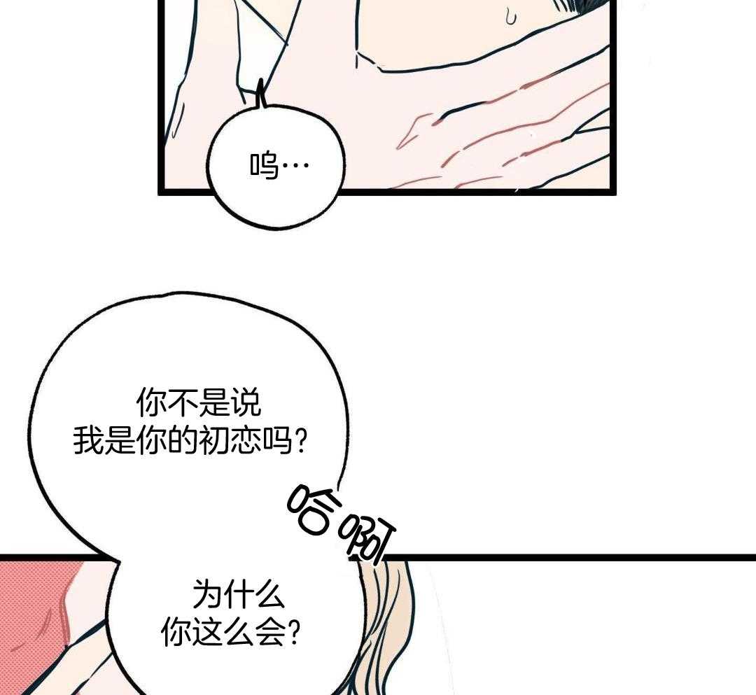 我的嘴替男友 第6话 第33页