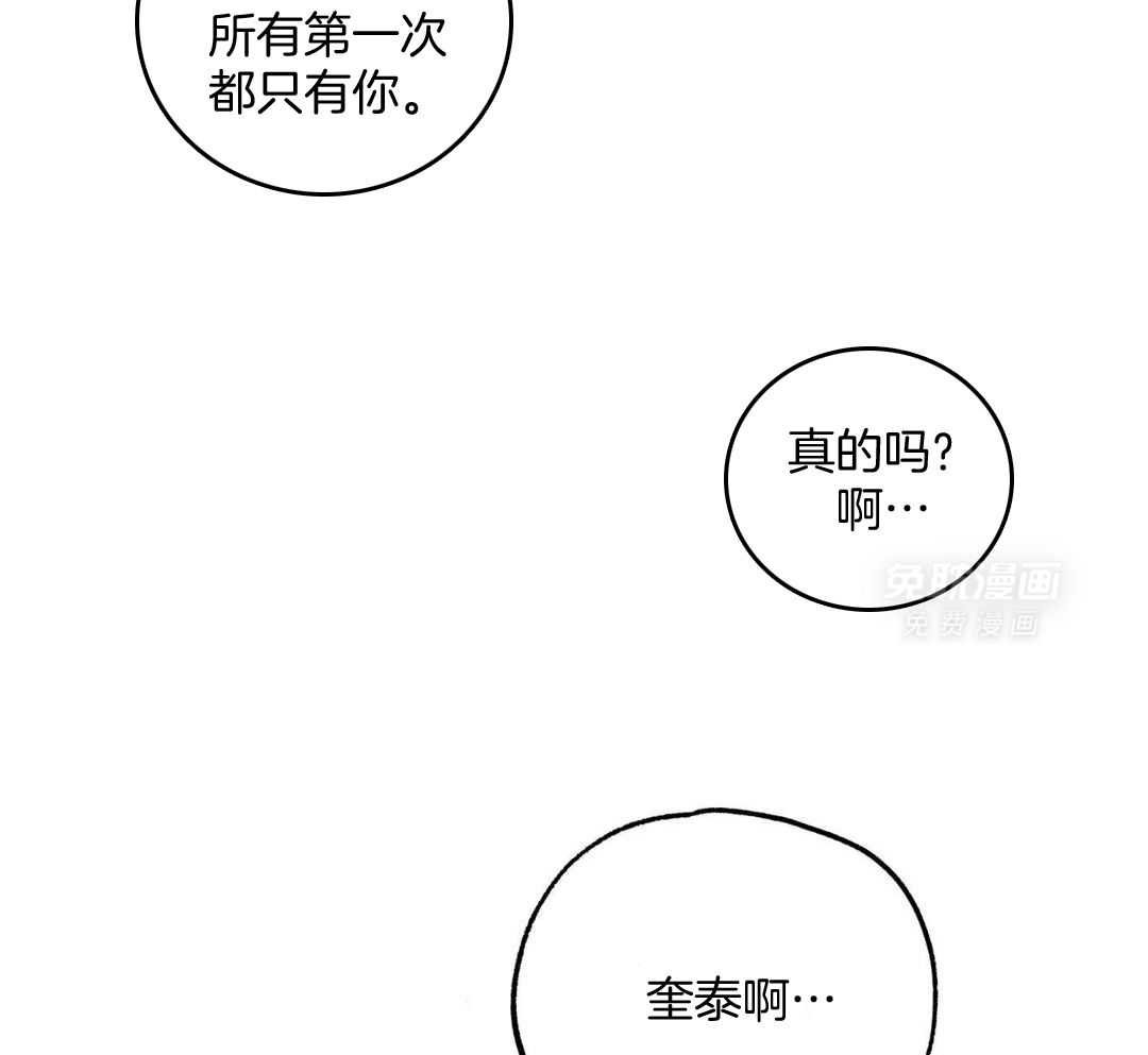 我的嘴替男友 第6话 第36页