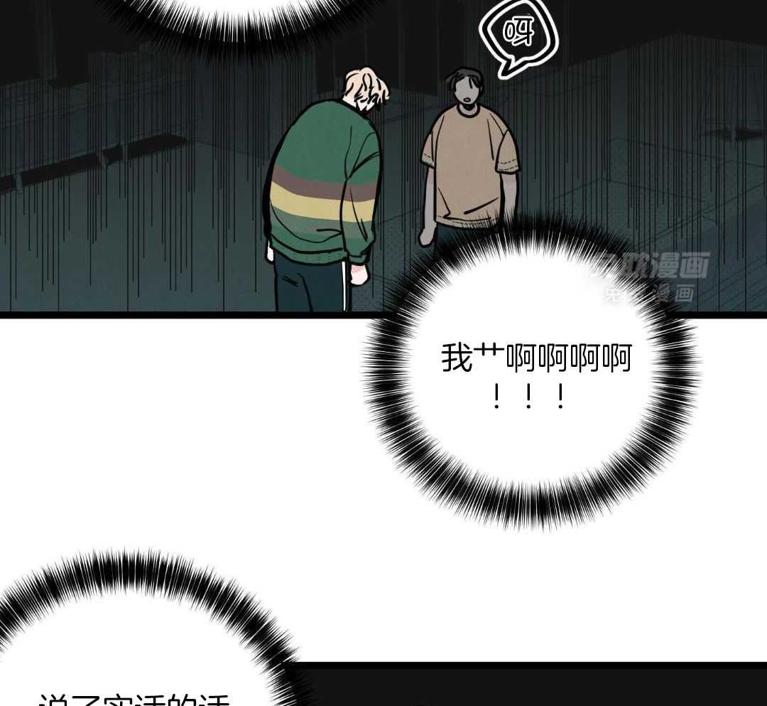 我的嘴替男友 第6话 第42页