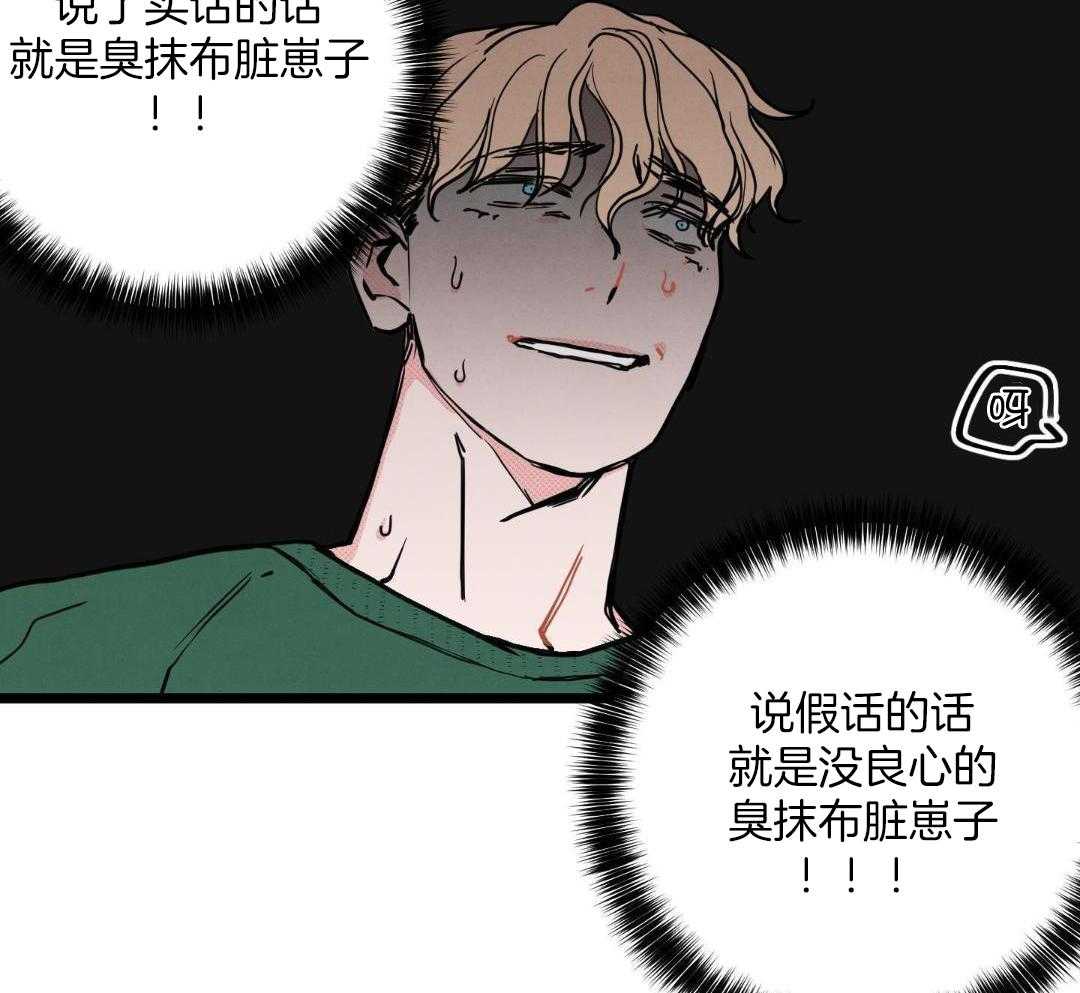 我的嘴替男友 第6话 第43页