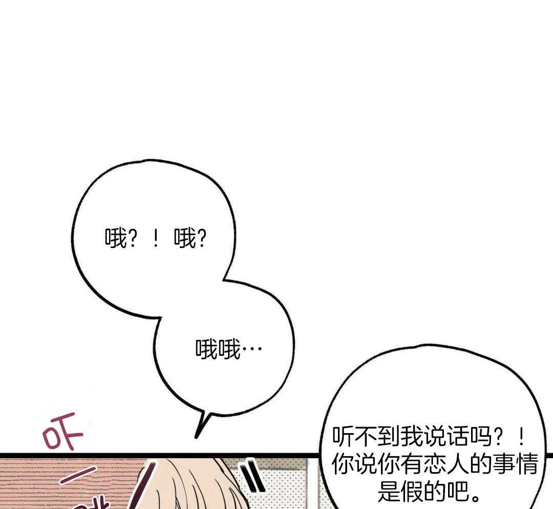 我的嘴替男友 第6话 第48页