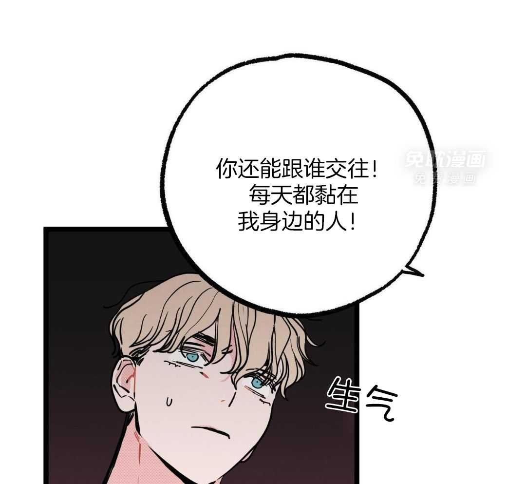 我的嘴替男友 第6话 第50页