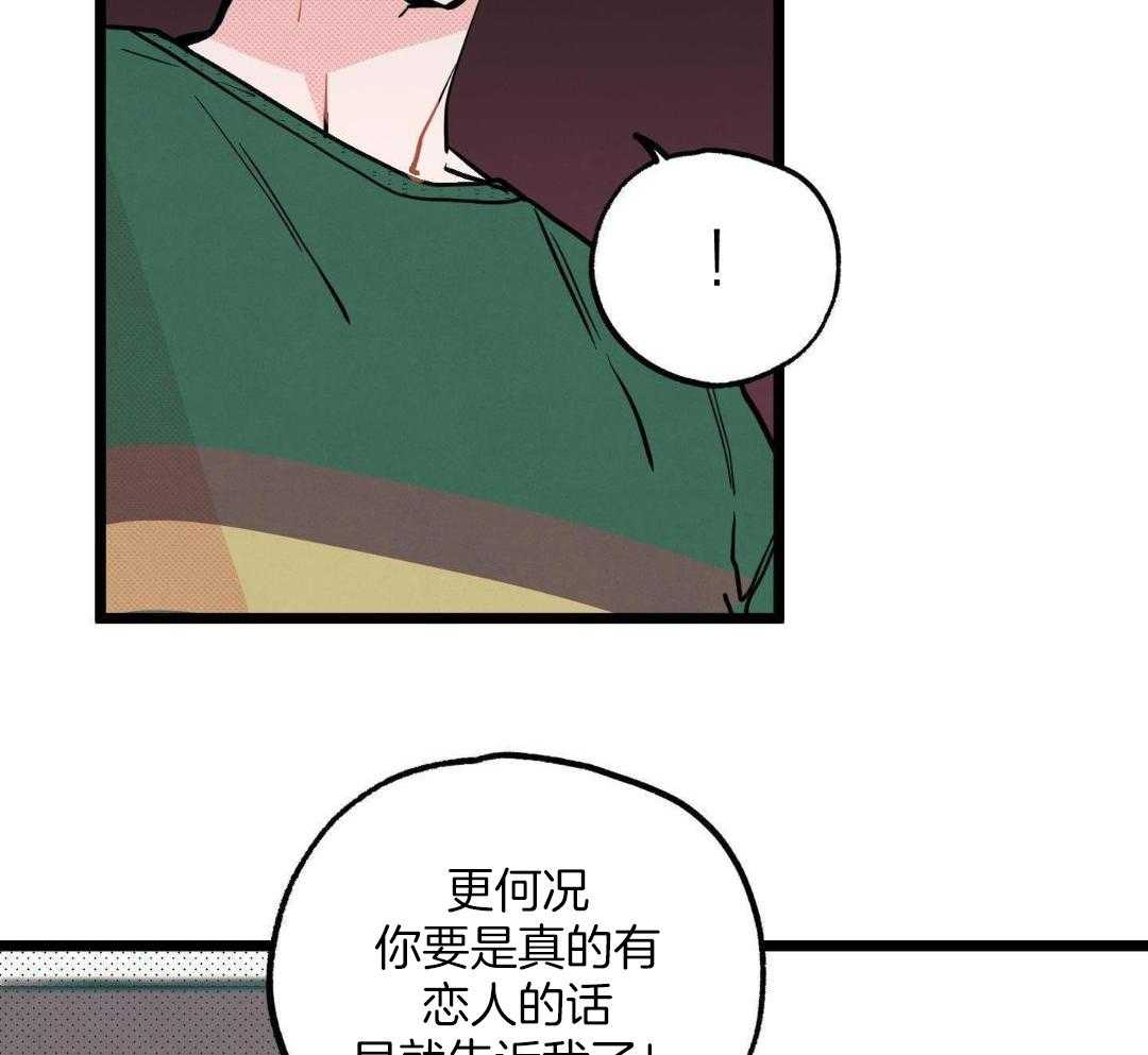 我的嘴替男友 第6话 第51页