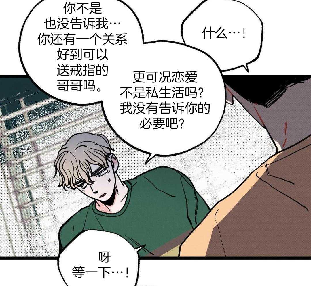 我的嘴替男友 第7话 第2页