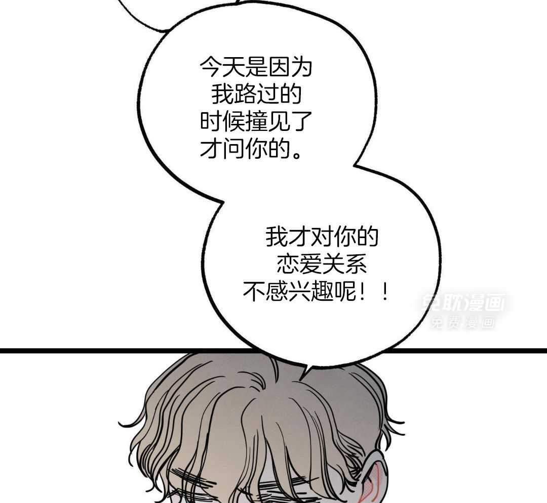 我的嘴替男友 第7话 第3页