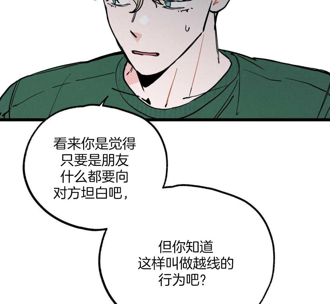 我的嘴替男友 第7话 第4页