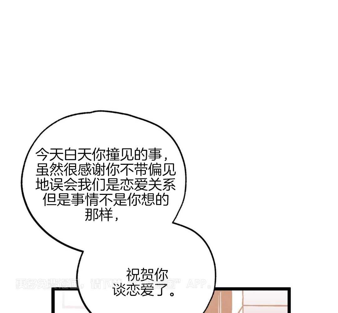 我的嘴替男友 第8话 第0页