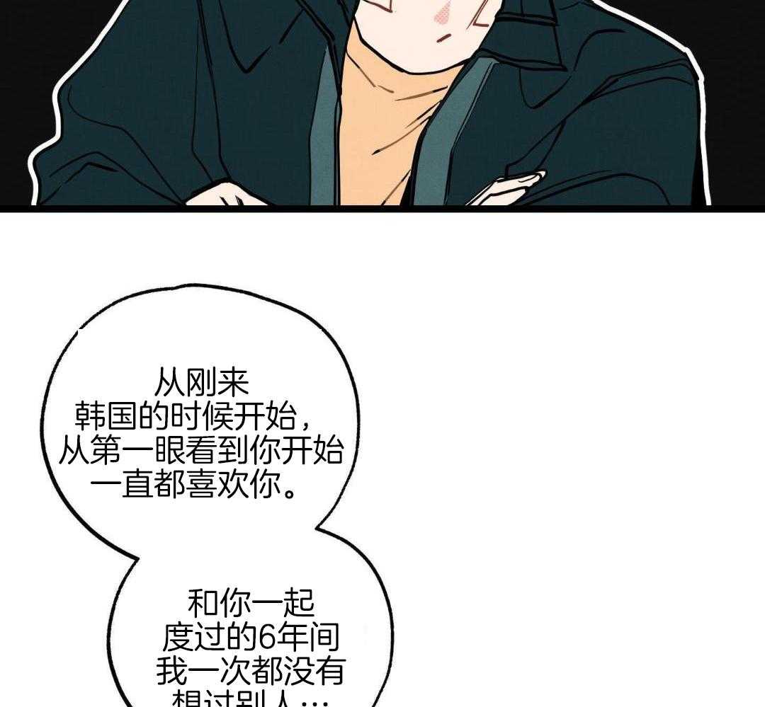 我的嘴替男友 第8话 第9页