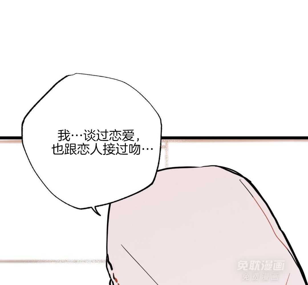 我的嘴替男友 第8话 第12页