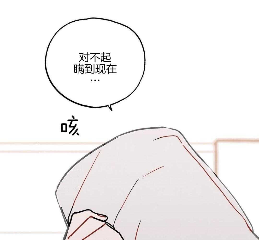 我的嘴替男友 第8话 第18页