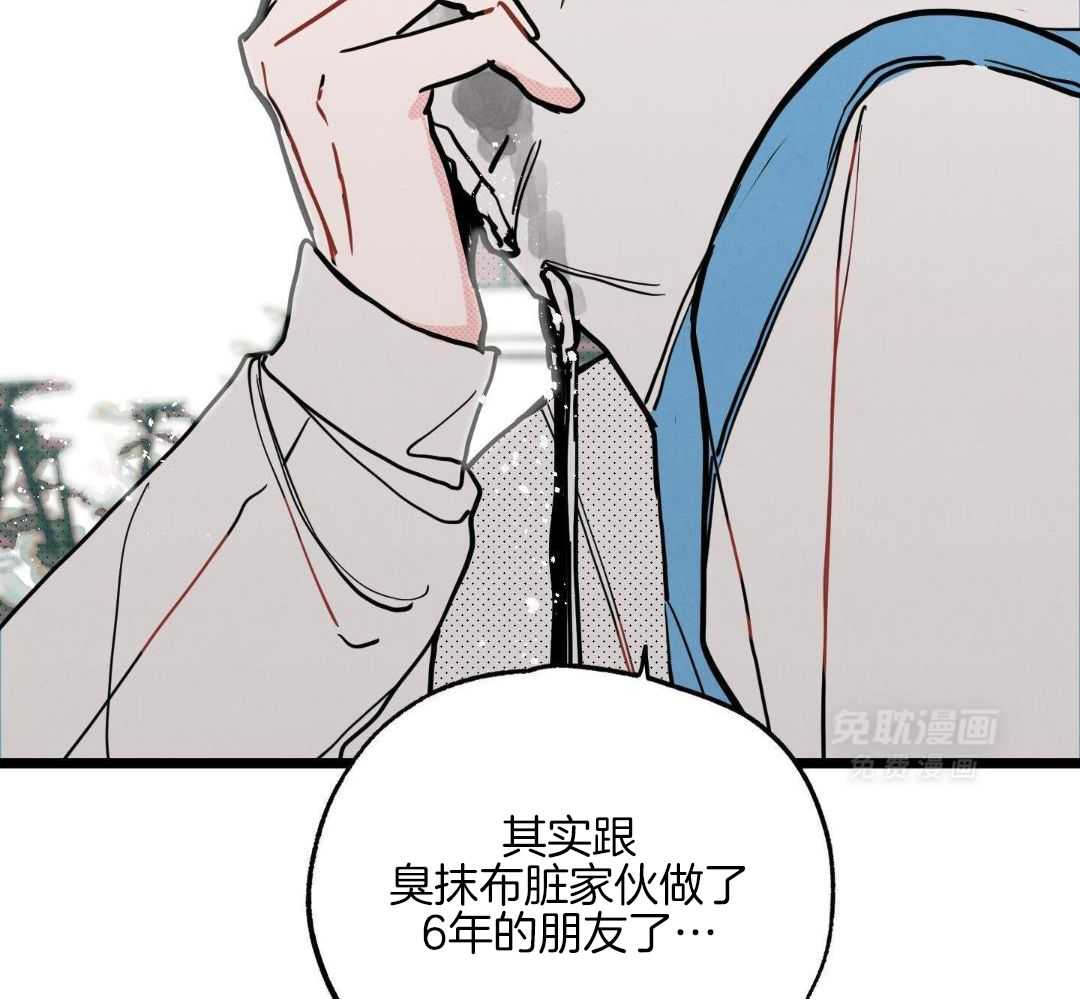 我的嘴替男友 第8话 第19页