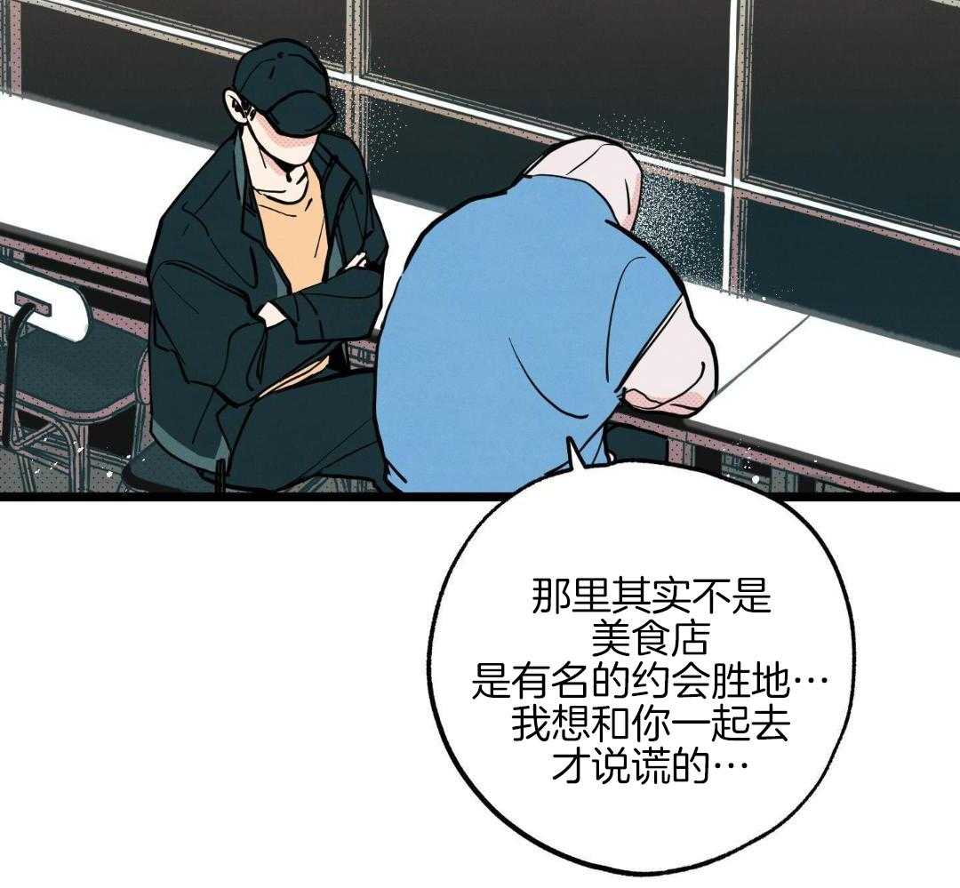 我的嘴替男友 第8话 第21页