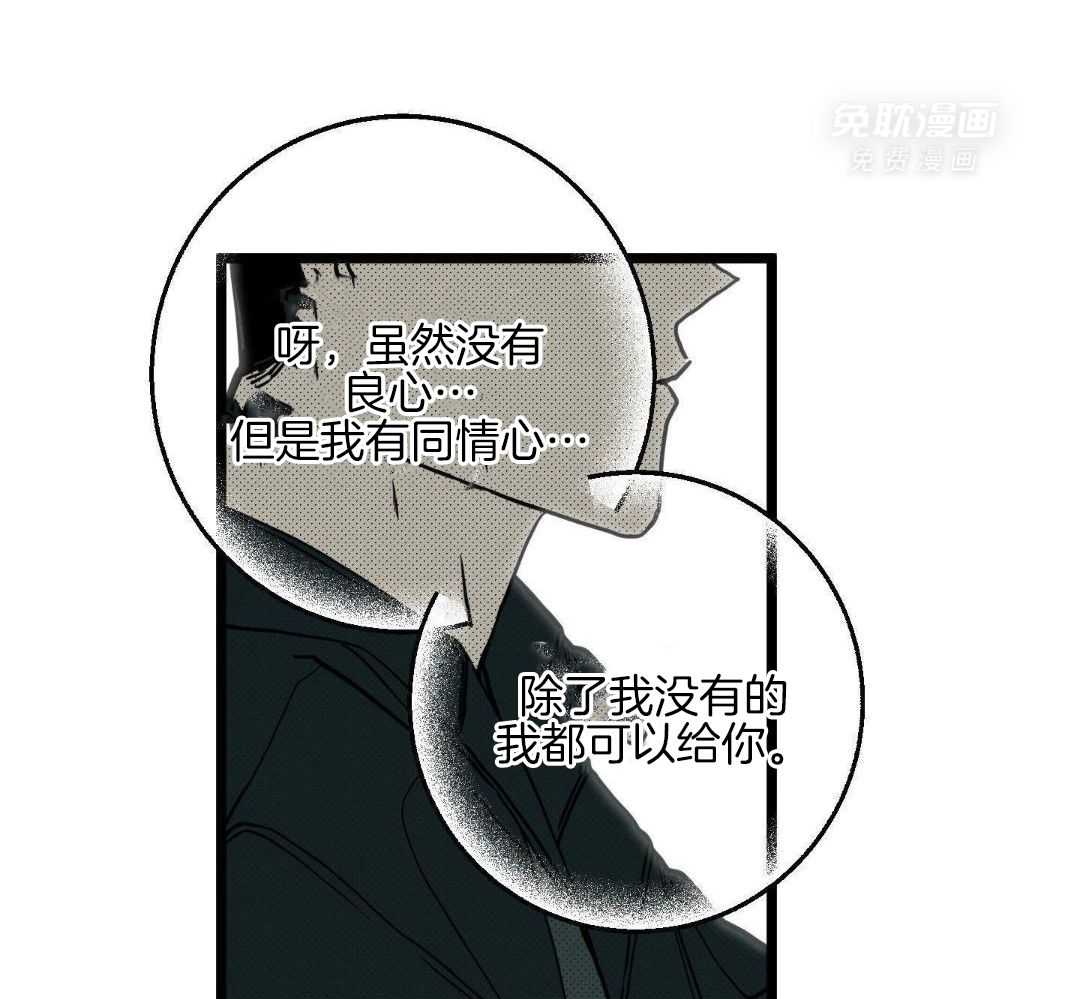 我的嘴替男友 第8话 第31页