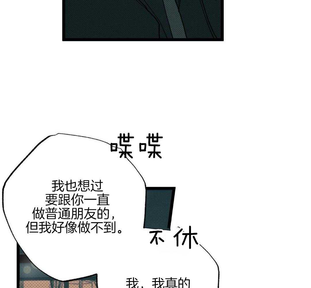 我的嘴替男友 第8话 第32页