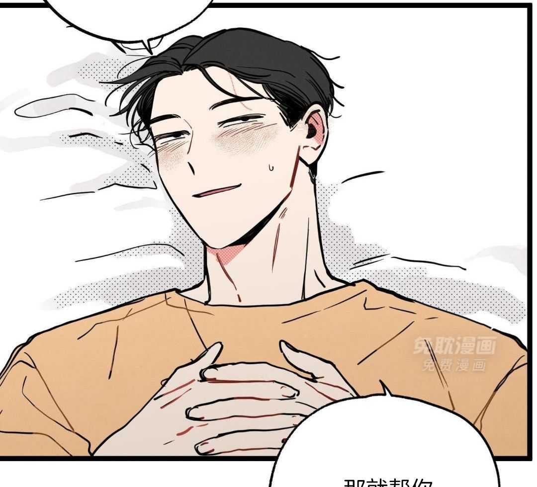 我的嘴替男友 第9话 第19页